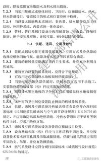 住房和城鄉建設部關于發布行業標準 裝配式鋼結構住宅建筑技術標準 的公告